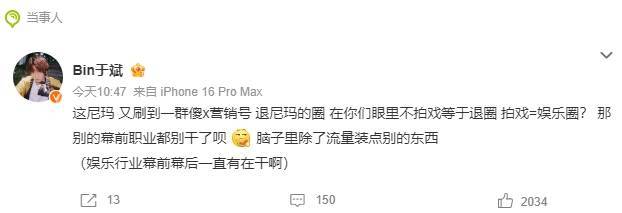 于斌发文否认退圈：娱乐行业幕前幕后一直有在干啊