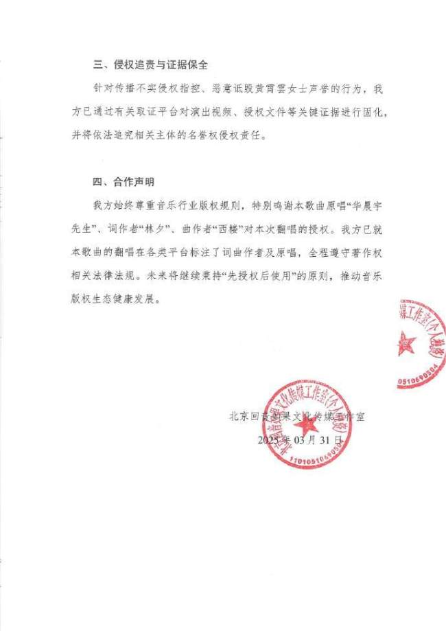 黄霄雲方回应翻唱华晨宇歌曲争议 称已获得授权 