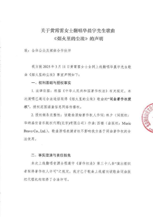 黄霄雲方回应翻唱华晨宇歌曲争议 称已获得授权 