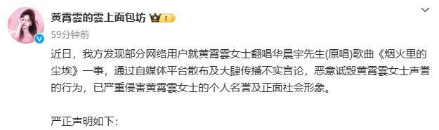 黄霄雲方回应翻唱华晨宇歌曲争议 称已获得授权 
