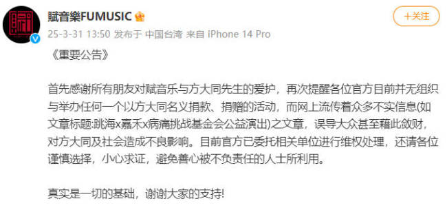 官方辟谣以方大同名义捐款活动 已进行维权处理
