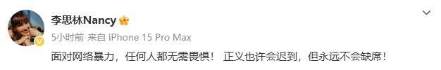 李玟二姐宣布维权案胜诉：正义会迟到但不会缺席