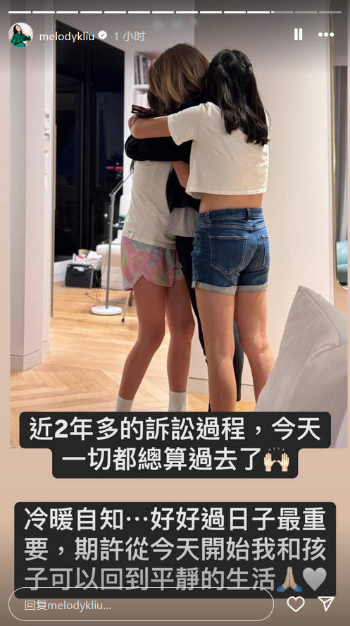 Melody回应离婚案胜诉：我和孩子回到平静的生活
