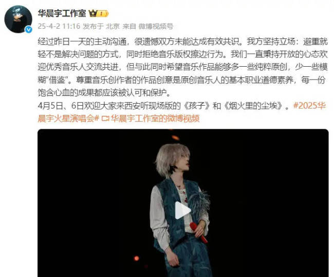 华晨宇工作室回应黄霄云版权争议：未能达成共识