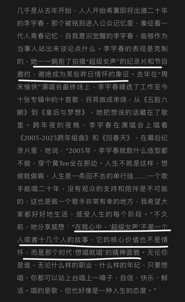 李宇春透露拒拍《超级女声》纪录片原因