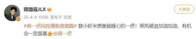 蒋一侨回应撞脸蒋璐霞！自曝有对方粉丝曾找她签名