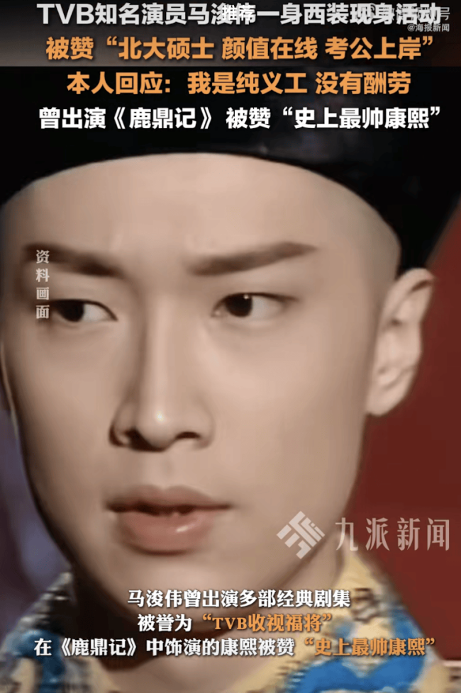 TVB演员马浚伟辟谣考公上岸：我是纯义工