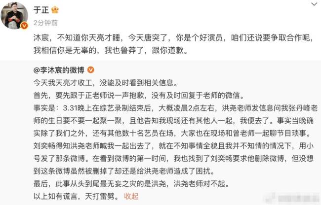 李沐宸发文向于正和洪尧道歉！其男友曾喊话洪尧