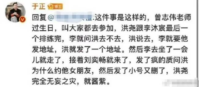 李沐宸发文向于正和洪尧道歉！其男友曾喊话洪尧