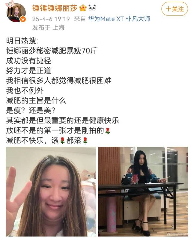 网红锤娜丽莎发文谈减肥心态 直言还是健康快乐