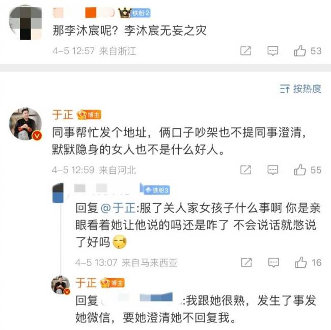 李沐宸发文向于正和洪尧道歉！其男友曾喊话洪尧