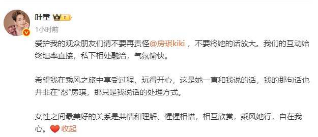 叶童发文否认“怼”房琪：那只是我说话的处理方式