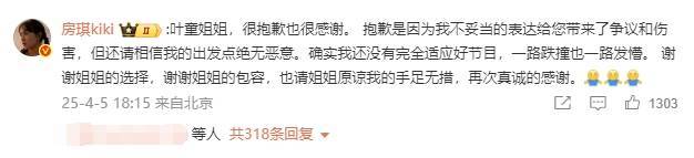 叶童发文否认“怼”房琪：那只是我说话的处理方式