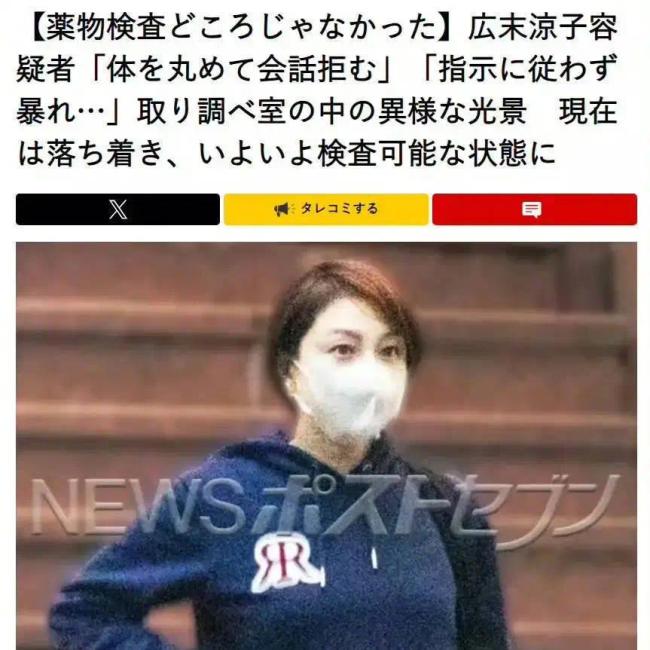 广末凉子接受警方讯问时持续处于恐慌状态