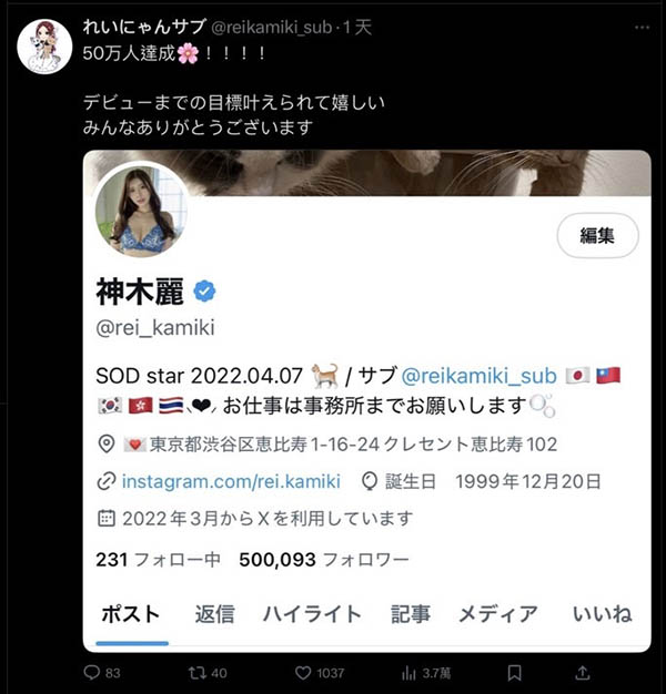 出道三周年！神木丽达成了这个目标！