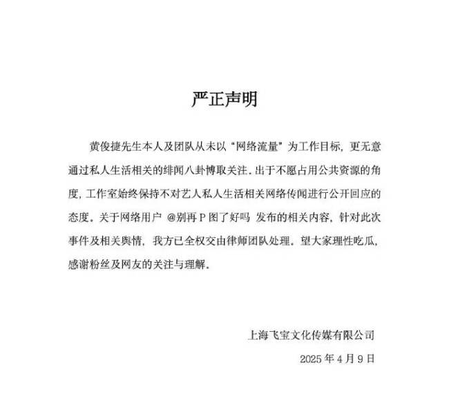 黄俊捷方否认通过私人绯闻博关注 呼吁理性吃瓜 