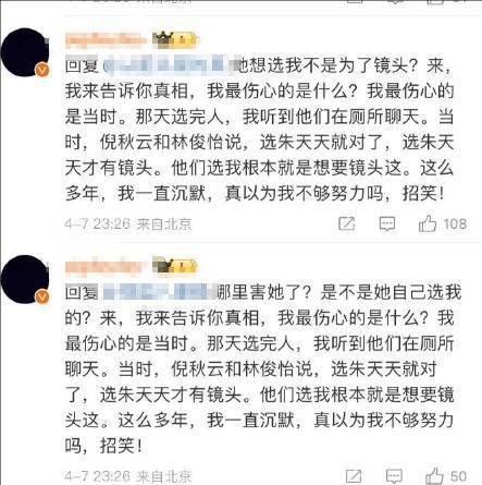 朱天天曝《创造101》内幕 在台上爆哭是导演剧本