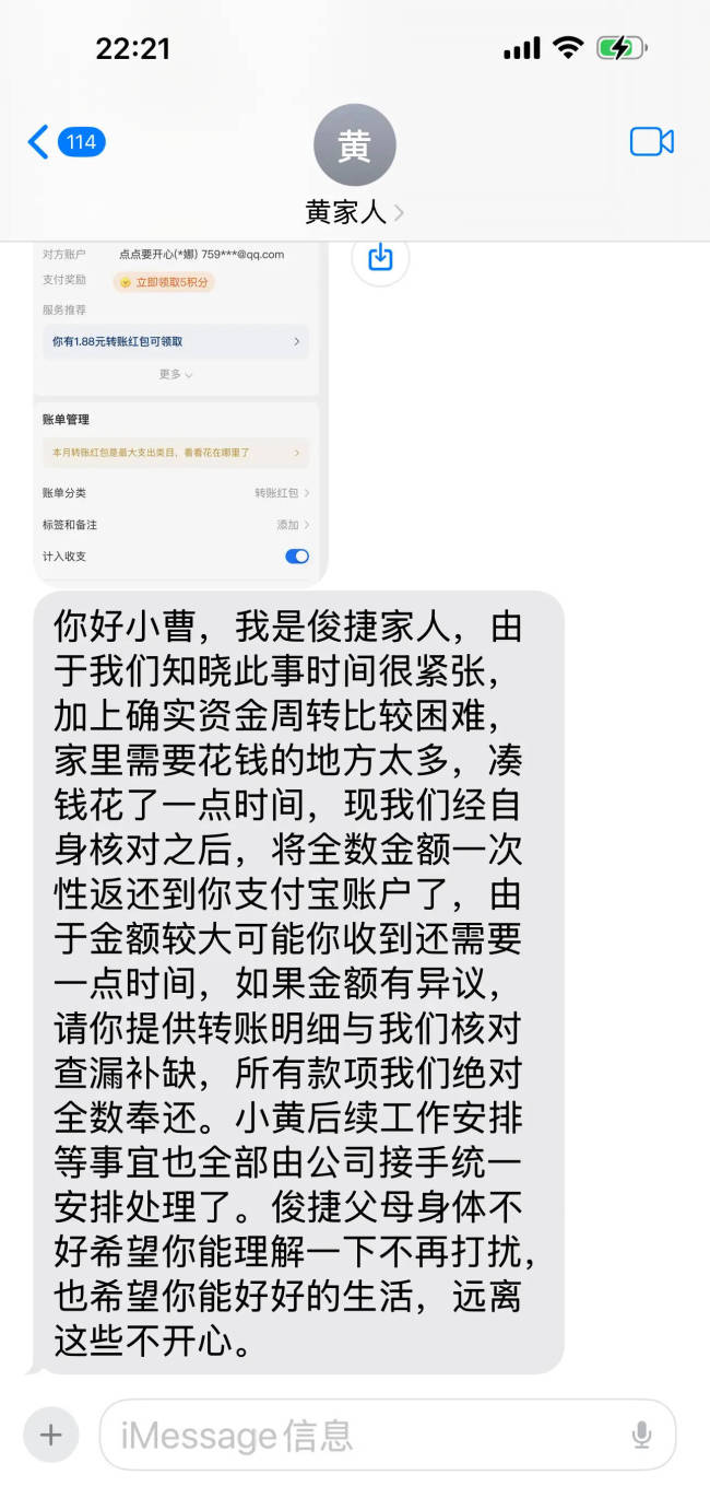 黄俊捷前女友公开律师函 晒男方索要钱财聊天记录
