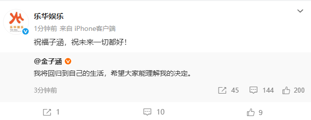 金子涵宣布退出娱乐圈：要回归到自己的生活