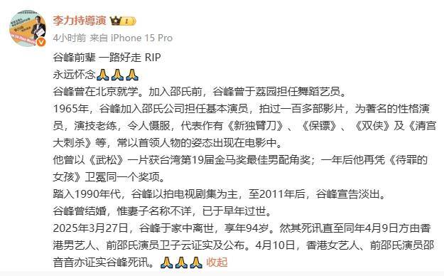 李力持发文悼念演员谷峰 透露其妻子已于早年过世