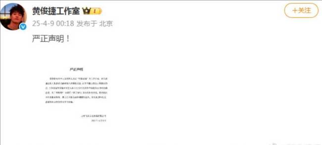 网友“别再P图了好吗”发文向黄俊捷道歉