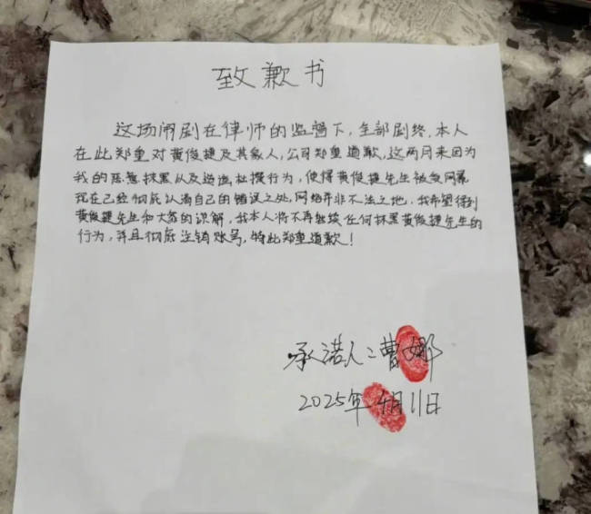 网友“别再P图了好吗”发文向黄俊捷道歉