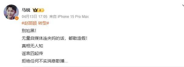 好友发文为赵丽颖发声：拒绝任何不实消息散播