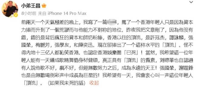 王晶回应吐槽姜涛并删文一事