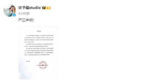 张予曦方严正声明称遭到霸凌！已对不实言论取证