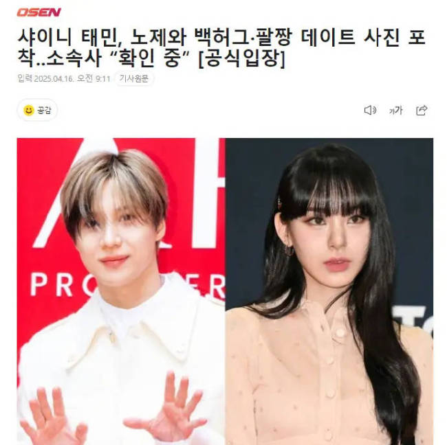SHINee泰民疑似新恋情被拍 经纪公司回应