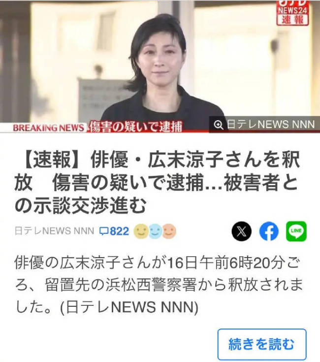 广末凉子已与受害者和解 获释离开警署神色憔悴