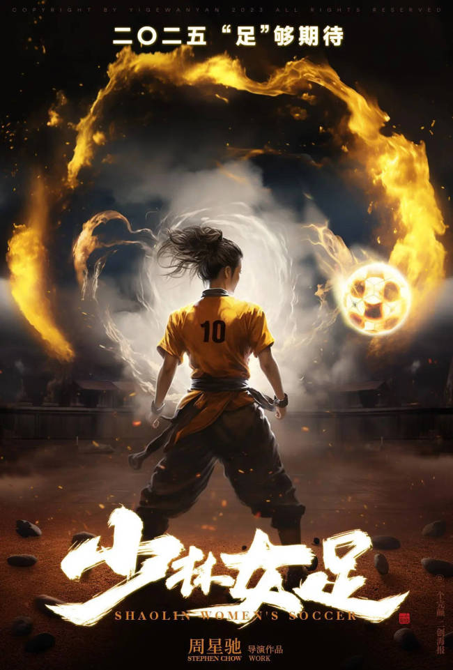田启文曝《少林女足》拍摄进度！称周星驰想再演戏