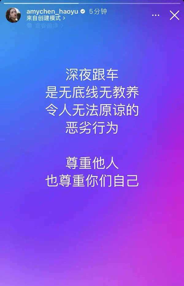 陈昊宇深夜喊话跟车私生：尊重他人也尊重你们自己