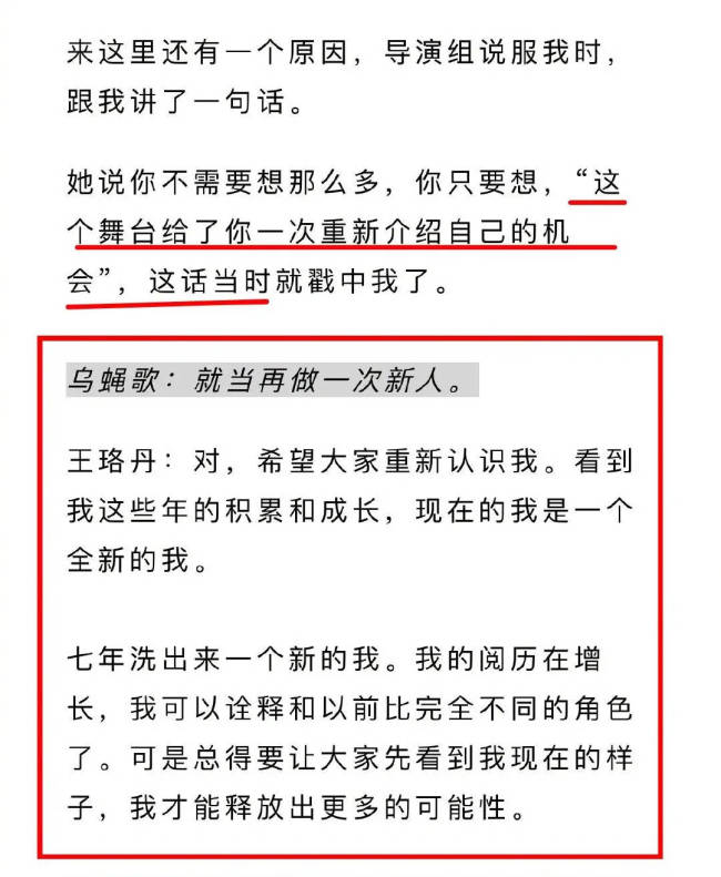 王珞丹透露参加《浪姐6》原因：希望能重新认识我