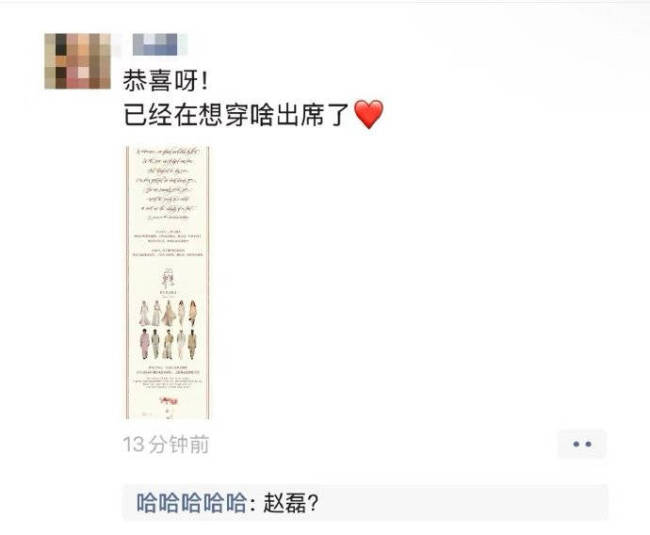 X玖少年团赵磊结婚请柬曝光 将于5月16日举办婚礼