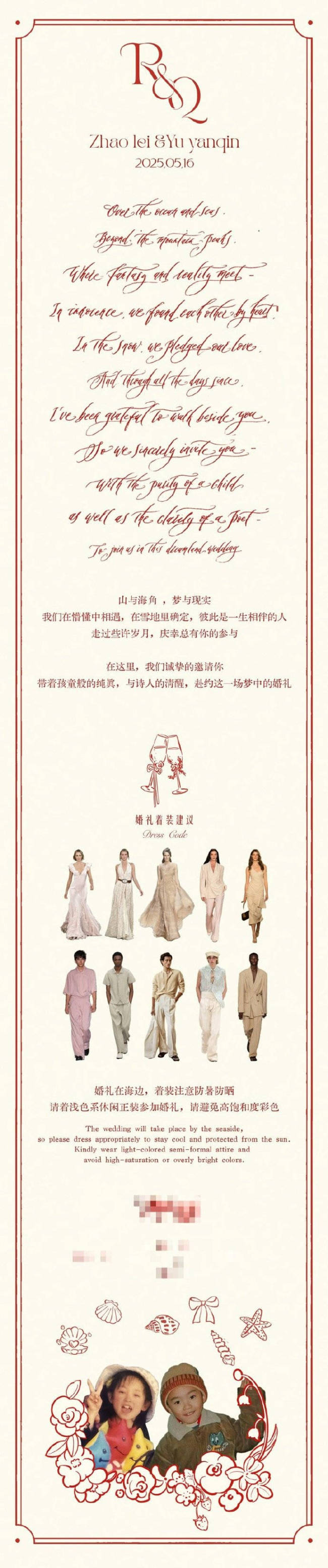 X玖少年团赵磊结婚请柬曝光 将于5月16日举办婚礼