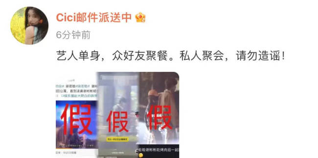 徐若晗方否认与谢彬彬恋情：艺人单身，请勿造谣！