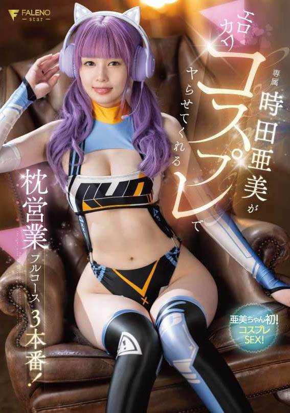 FALENO集团女演员总动员和大家玩！看完名单我的感想是⋯