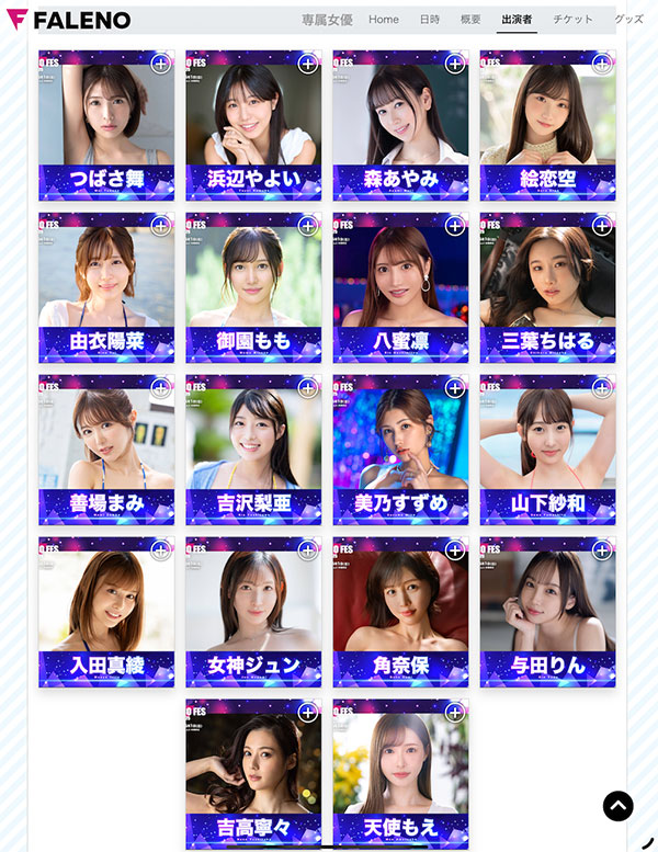FALENO集团女演员总动员和大家玩！看完名单我的感想是⋯