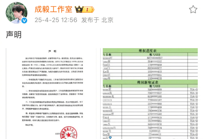 成毅工作室发布告黑声明 呼吁停止造谣和诋毁行为