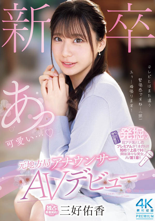 哪泥！Premium的那位独占专属的主播新人曾和无码卖家合作？