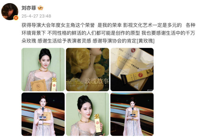 刘亦菲回应获年度女主角：感谢生活中的千万朵玫瑰