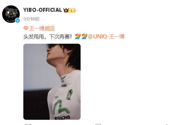 王一博工作室回应赛车故障退赛：头发甩甩下次再赛