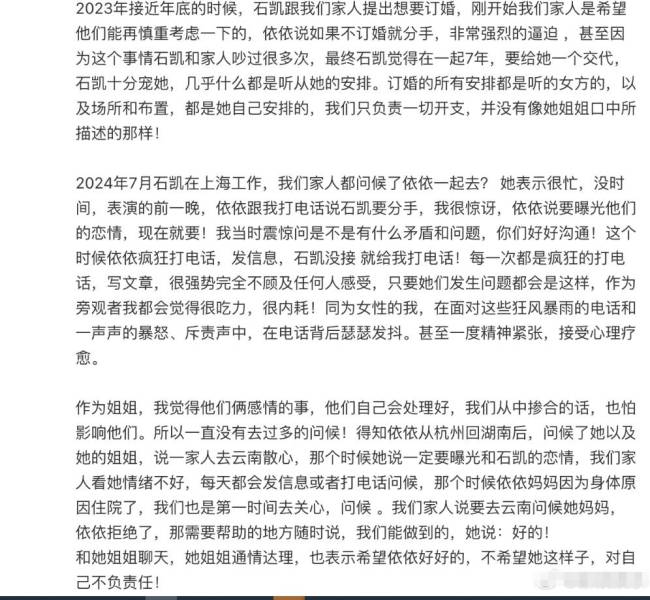 石凯向网友和7年女友道歉 否认网传出轨指控并报警