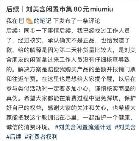 刘美含闲置市集出二手被指真假存疑 经确认非正品