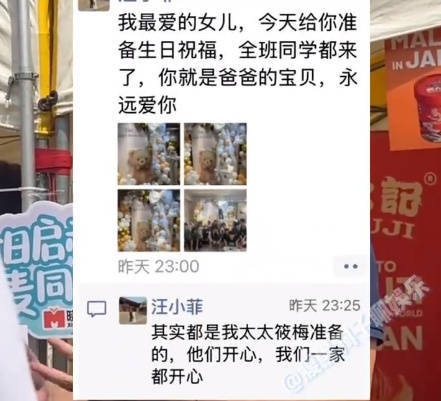 汪小菲为小玥儿举办庆生会 透露都是妻子mandy准备