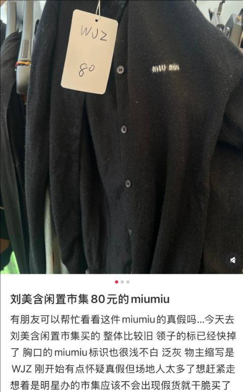 刘美含闲置市集出二手被指真假存疑 经确认非正品