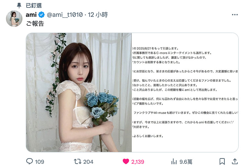 【速报】不做时田亜美了！她的声明有玄机？