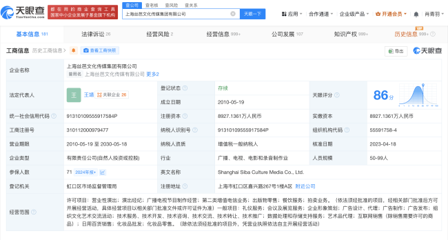 丝芭传媒现存多个合同纠纷 原告包括鞠婧祎马玉灵