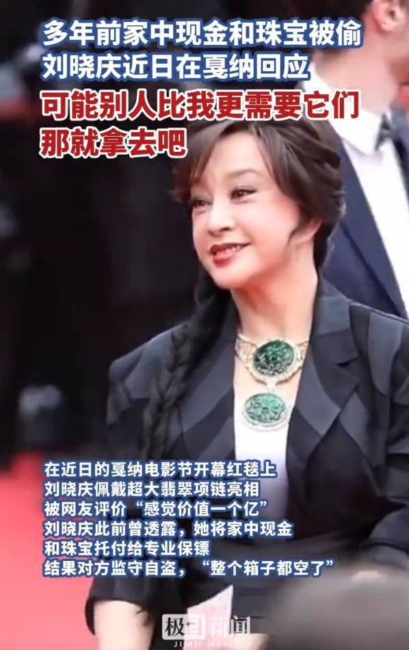 刘晓庆回应现金珠宝被偷：可能别人比我更需要它们